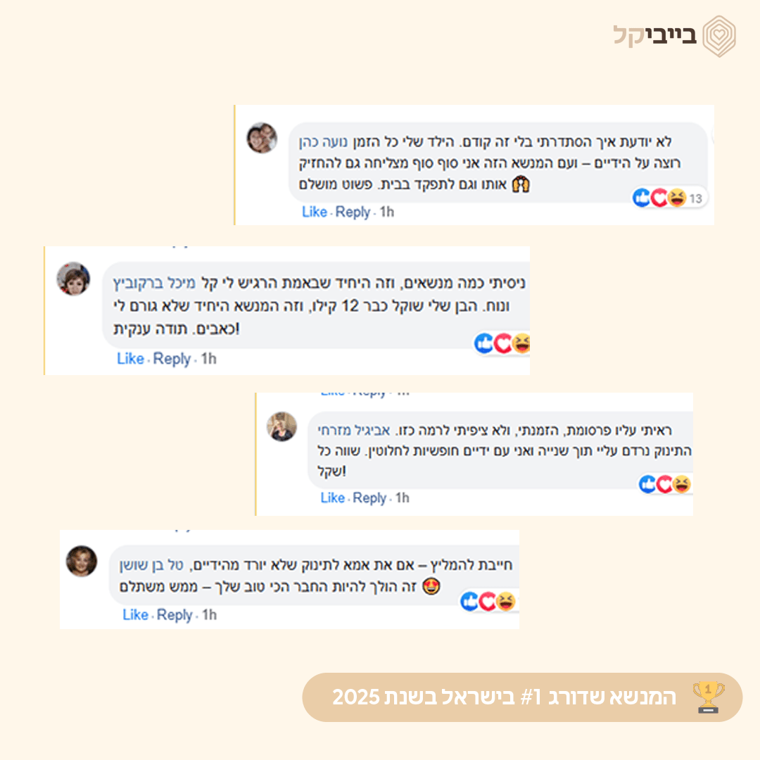 מנשא בייביקל© - BabyKal