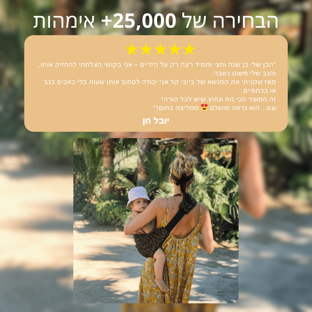 מנשא בייביקל© - BabyKal